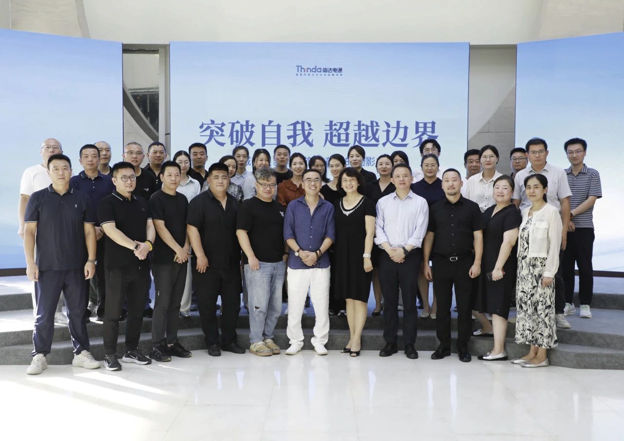 顛覆即創(chuàng)新|信達(dá)電通集團(tuán)2024年企業(yè)文化共學(xué)會(huì)圓滿落幕！
